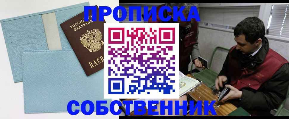 прописка законно в Алатыре