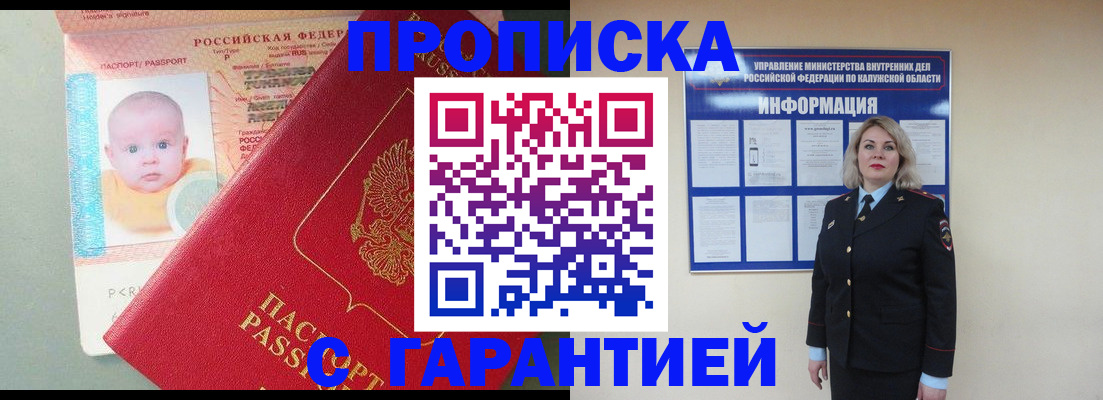 прописка от собственника в Алатыре